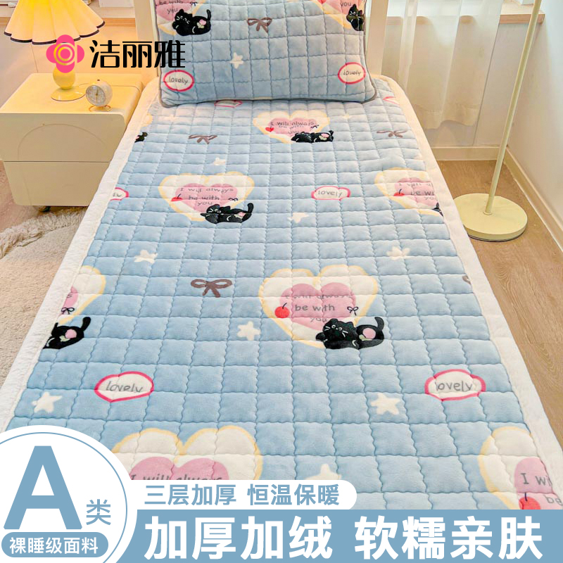 洁丽雅冬季牛奶绒加厚床垫软垫学生宿舍单人床褥垫子垫被毛毯床单