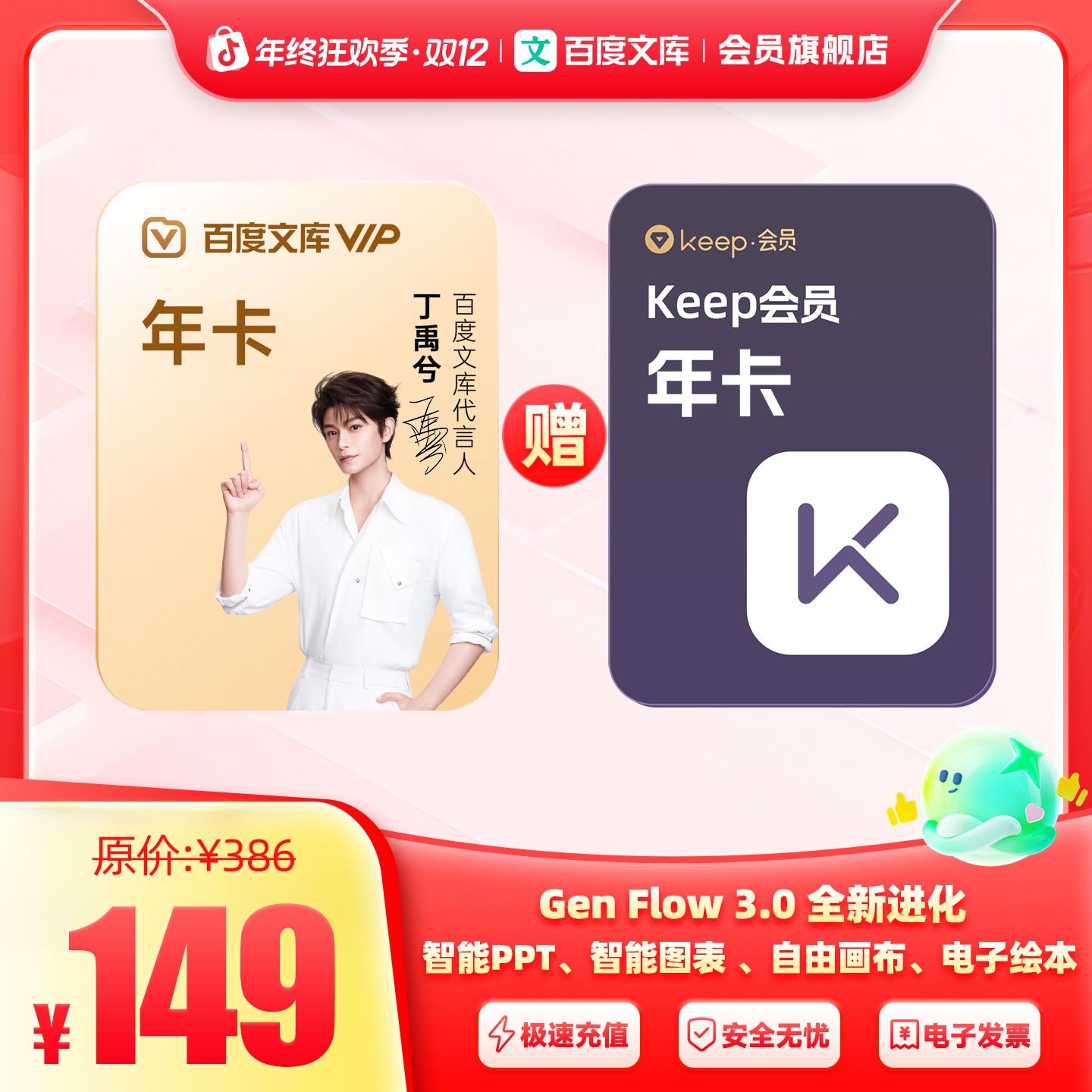 【买一赠一】百度文库会员年卡+keep年卡 智能ppt【432】