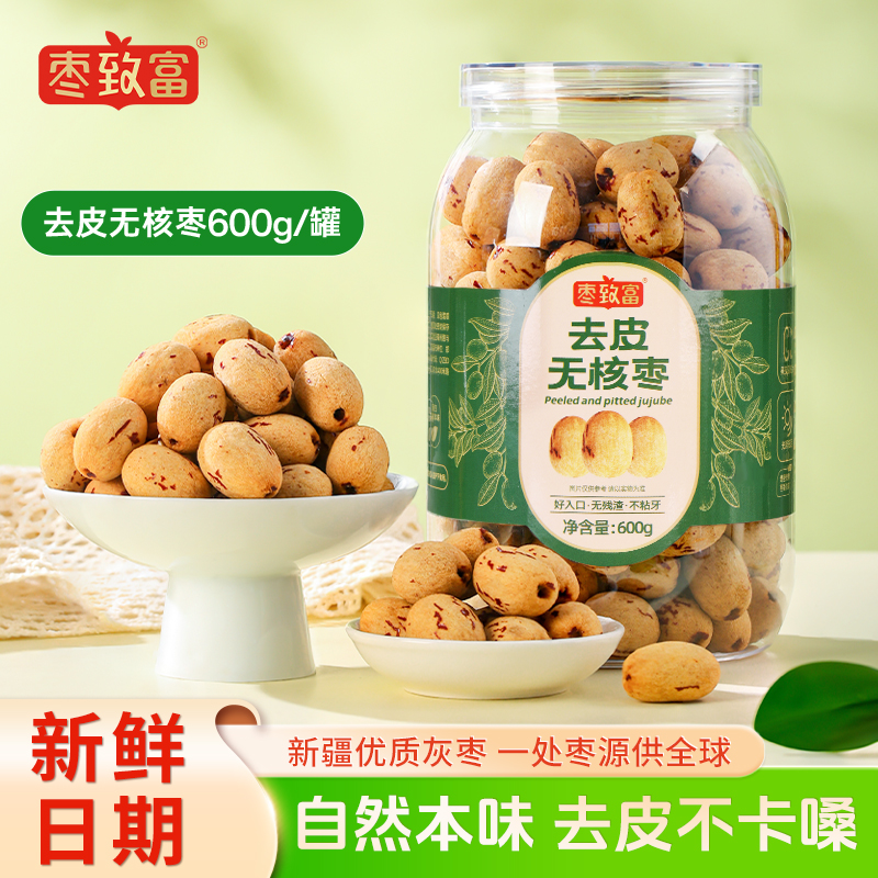 枣致富去皮无核枣600g大罐装精选新疆若羌灰枣红枣煮粥煲汤辅食