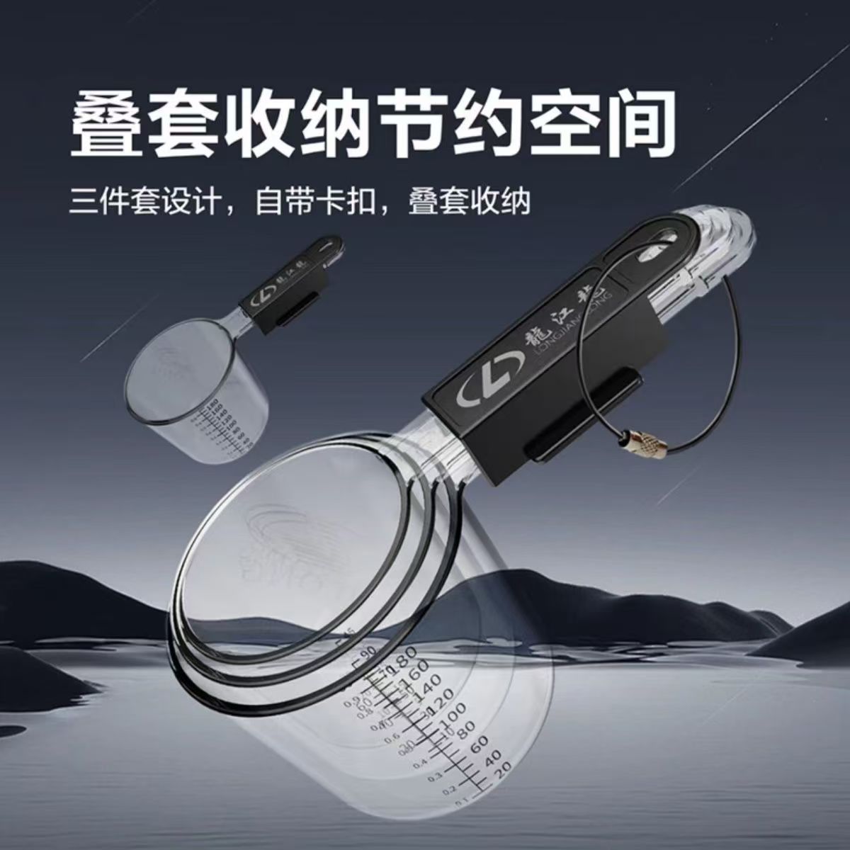 龙江龙PC手把量杯三件套自带饵水比饵料随心控高透PC材质抗摔耐压