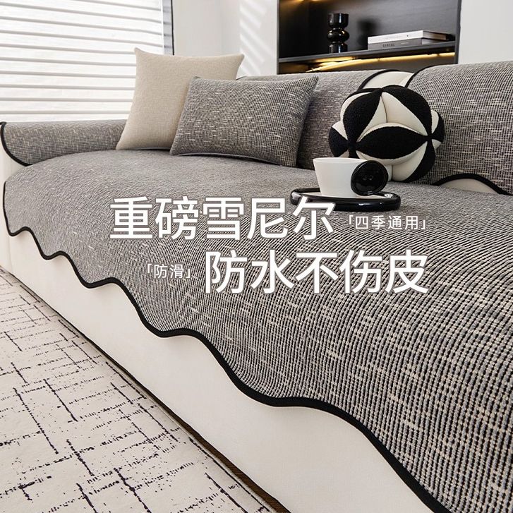 梓晨四季通用高克重防水不伤皮沙发雪尼尔垫2025新款耐猫抓沙发垫