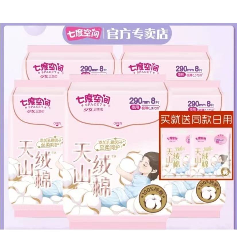 七度空间芯片卫生巾{加长夜用}