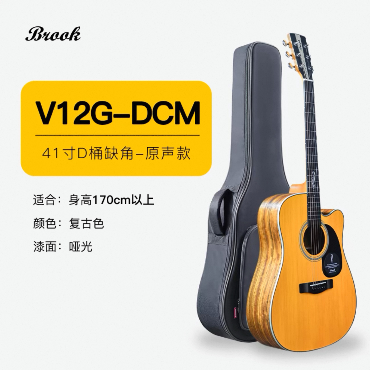 Brook布洛克V12单板民谣吉他41寸/云杉胡桃木背侧/新手入门吉他