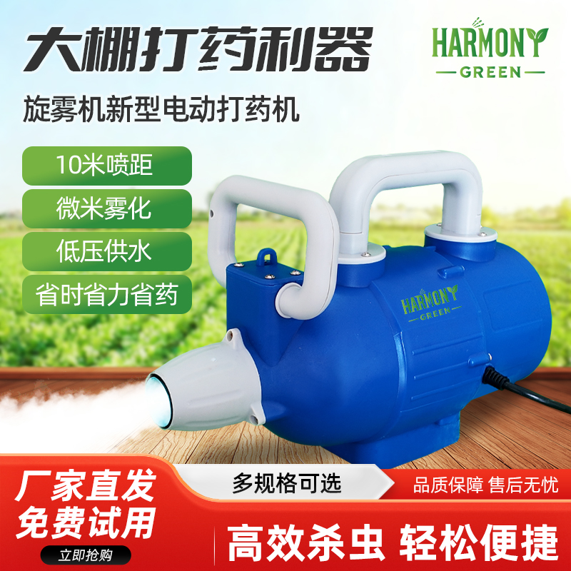 2025【新升级二代旋雾机】电动打药机农用喷雾器大棚打药果园打药