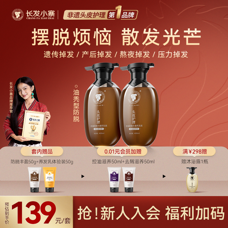 【央妈专场同款】长发小寨淘米水洗发水控油蓬松去屑强韧发根防断发商品图