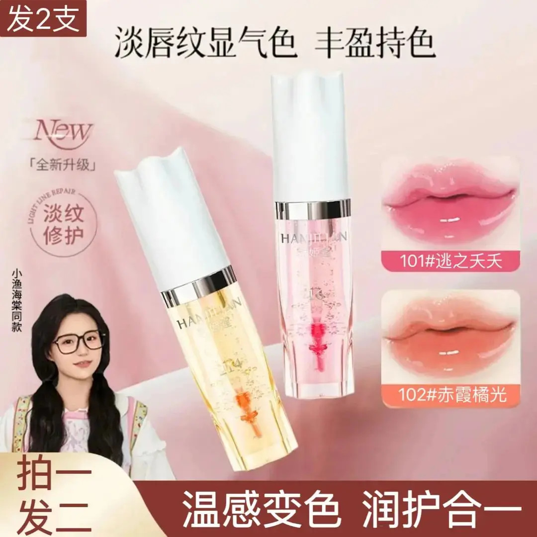 【官方正品】唇部淡纹精华油温感变色补水保湿润唇膏防干燥起皮润唇