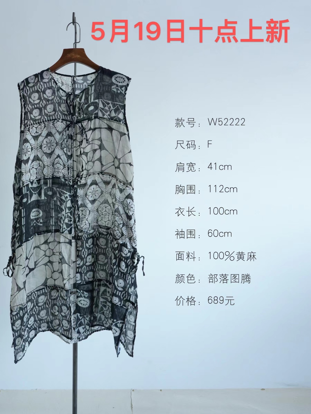 彭彭家 W52222 黄麻无袖系带开叉中长款马甲 几见
