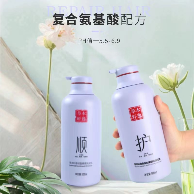 草本轩逸轻盈柔顺清洁洗发水顺滑毛糙沙发干枯持久留香