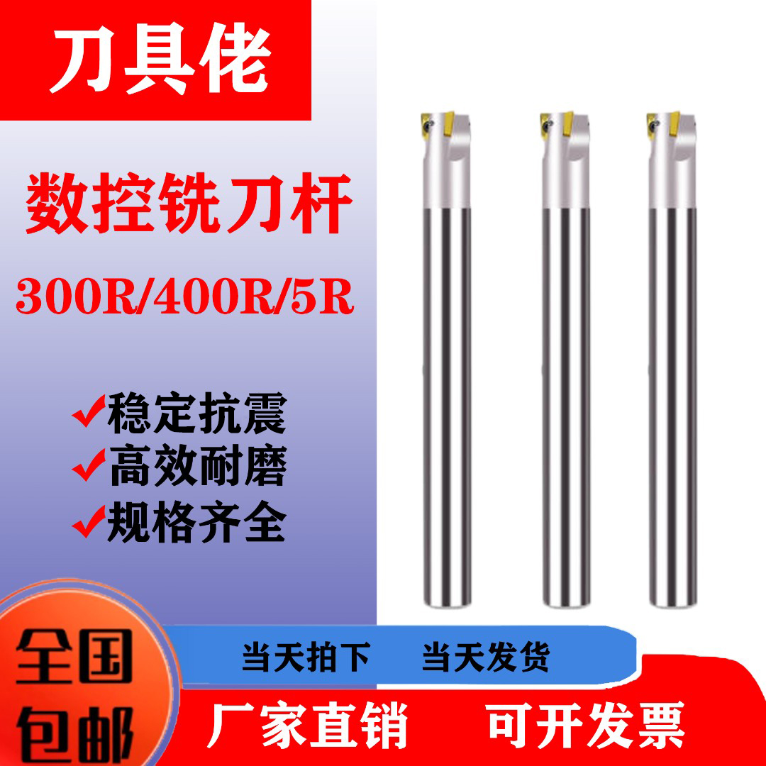 普通数控铣刀杆300R/400R/R5
