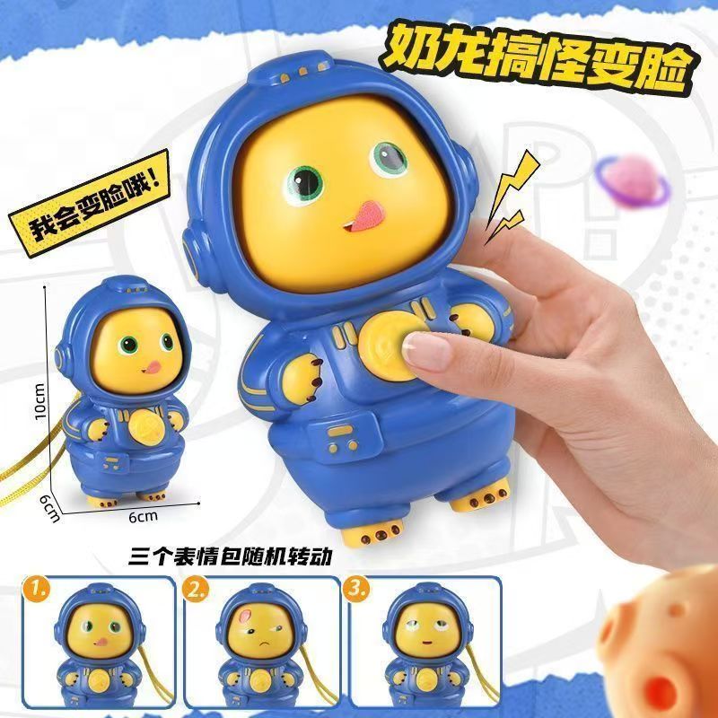 【高能】搞怪奶龙创意按压可变脸减压小玩意