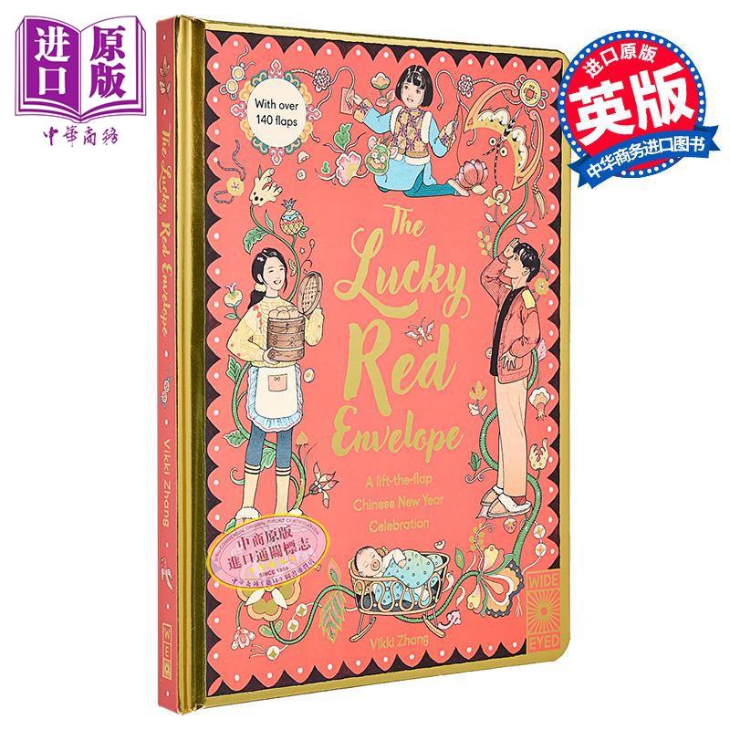 【中商】Vikki Zhang Fun China 趣读中华 幸运小红包 Lucky