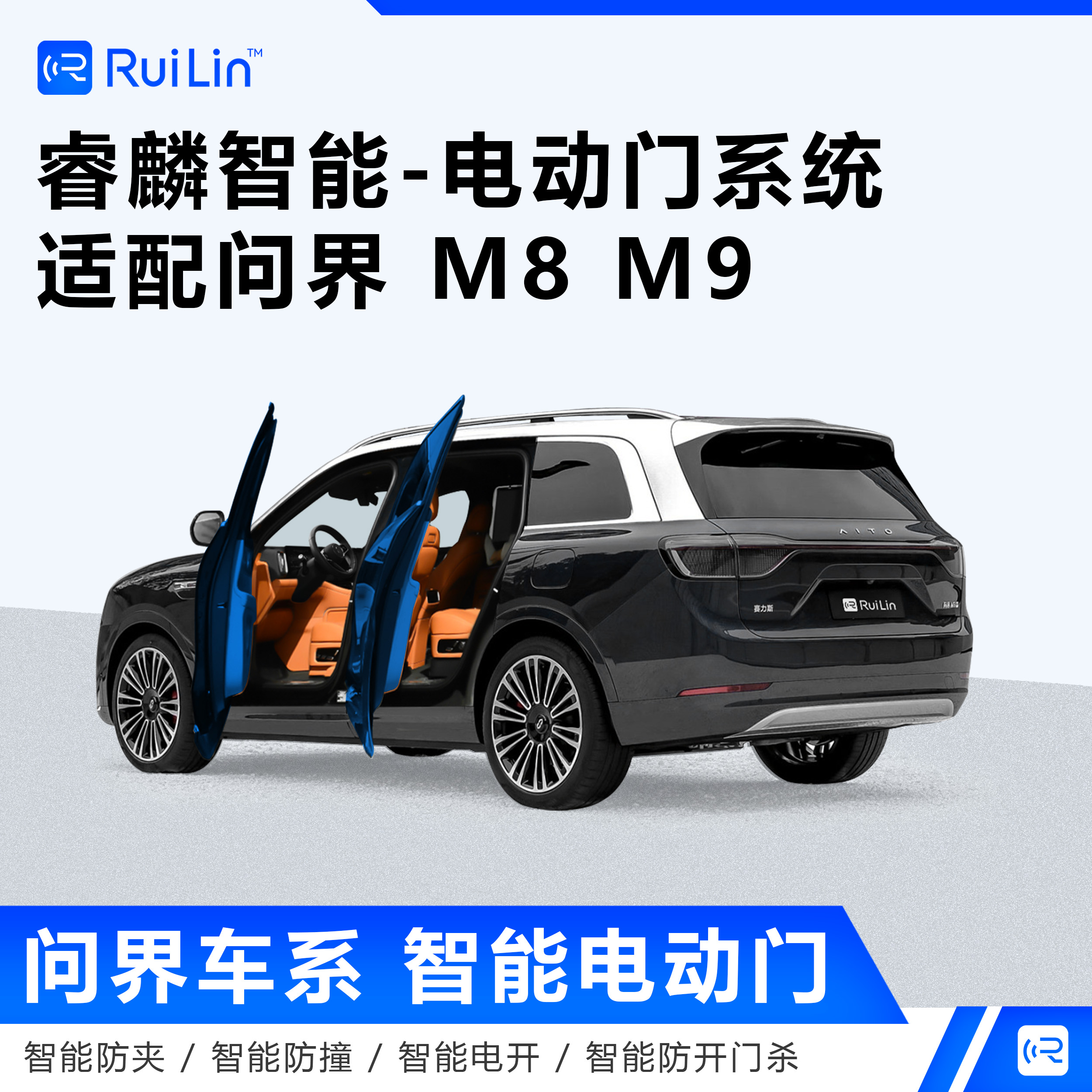 睿麟问界理想电动门电动踏板配套优惠组合
