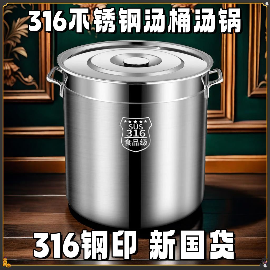 特厚316不锈钢桶圆桶带盖汤锅汤桶家用卤水桶油桶储水桶大容量锅