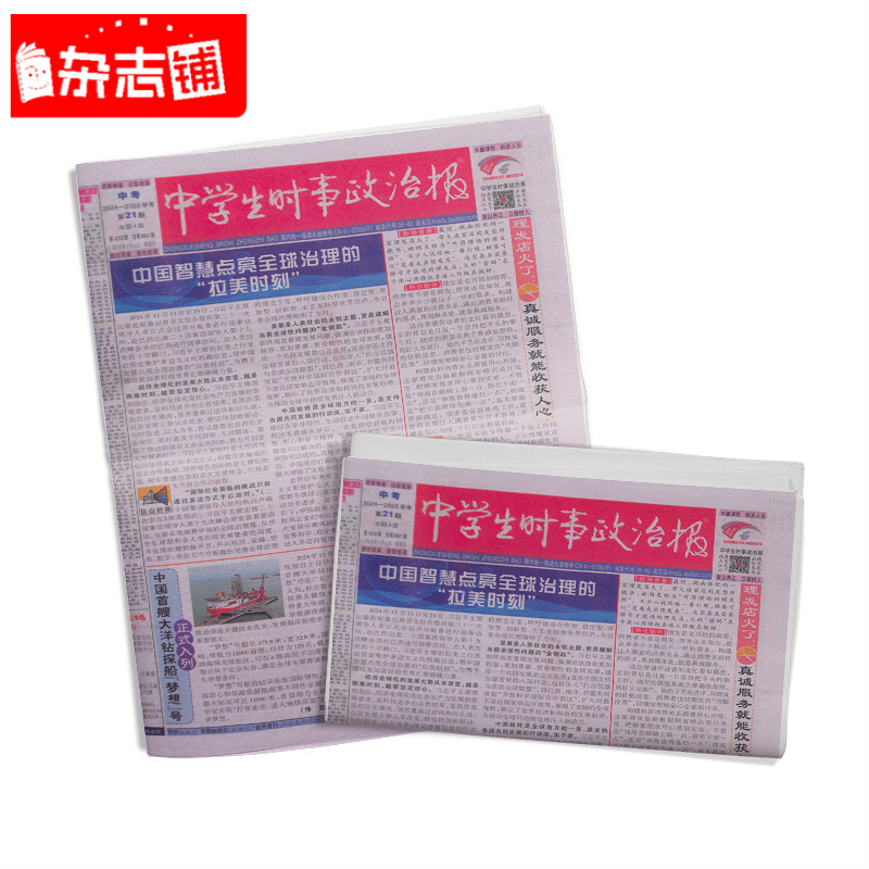 【年级自选】中学生时事政治报 2026年1月起订1年48期初高中新闻