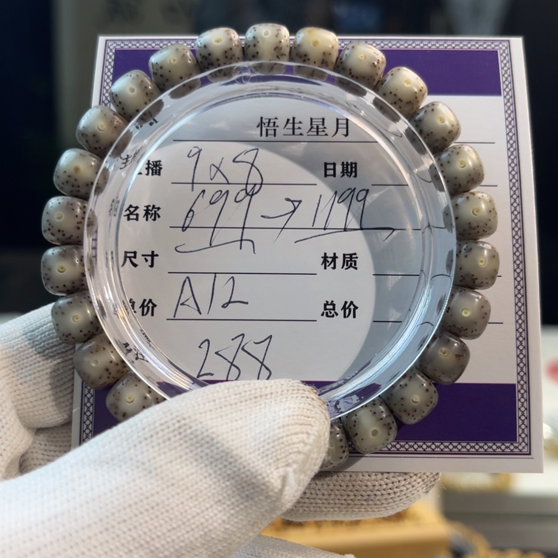 手串星月菩提黑冰A12