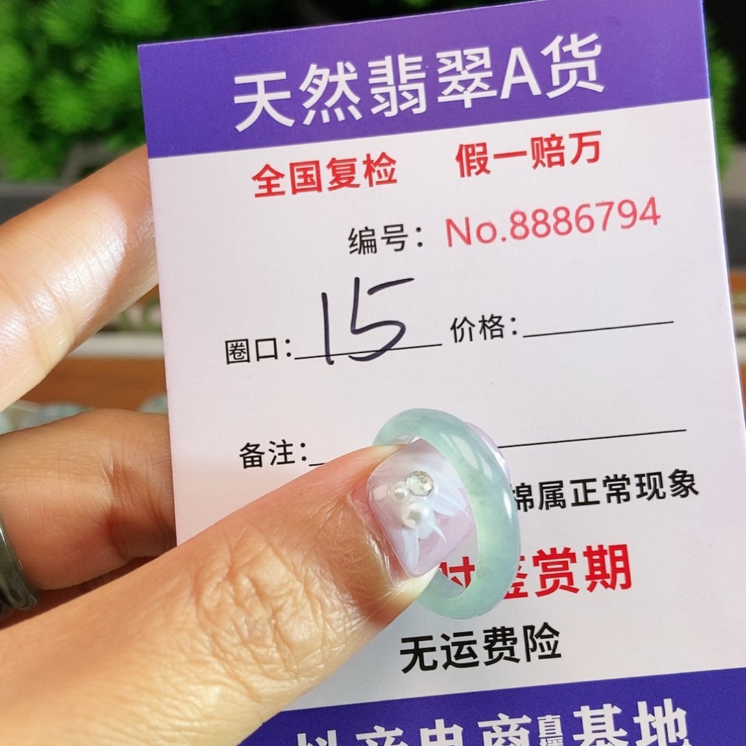 翡翠戒圈未镶嵌6794.......