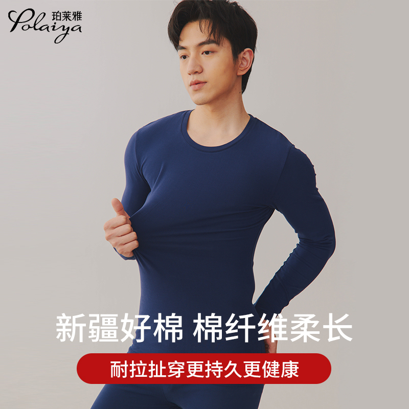 珀莱雅保暖内衣套装男纯棉无痕打底秋衣秋裤秋冬贴身保暖2025新款
