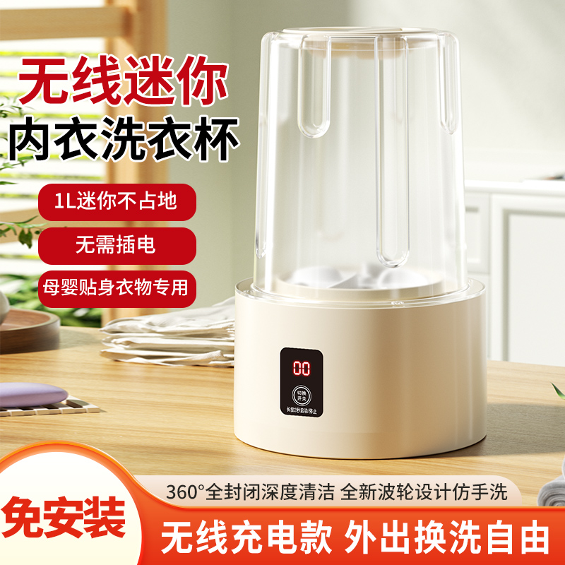 内衣洗衣杯小型迷你洗衣机无线便携内衣裤袜子清洗神器无线充电