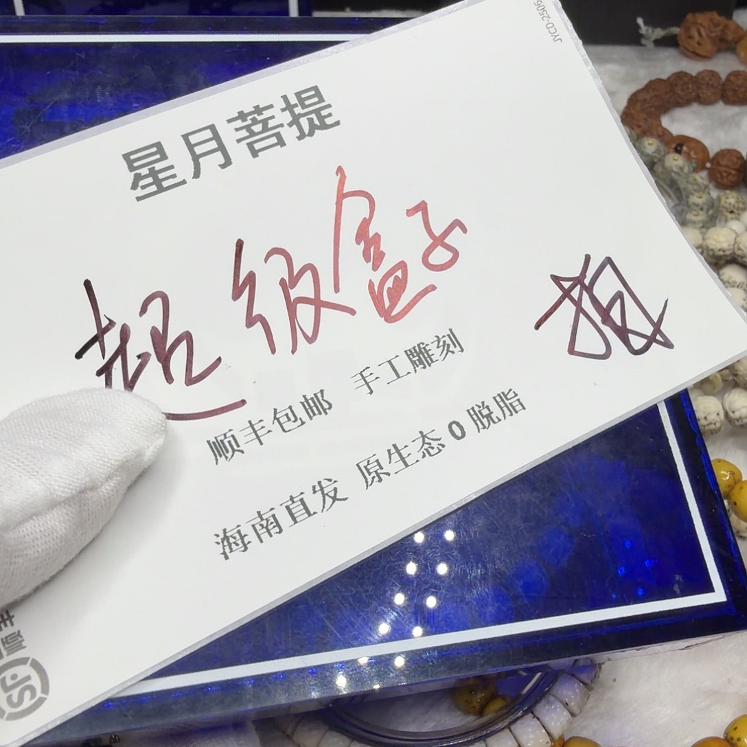 吊坠星月菩提bx555