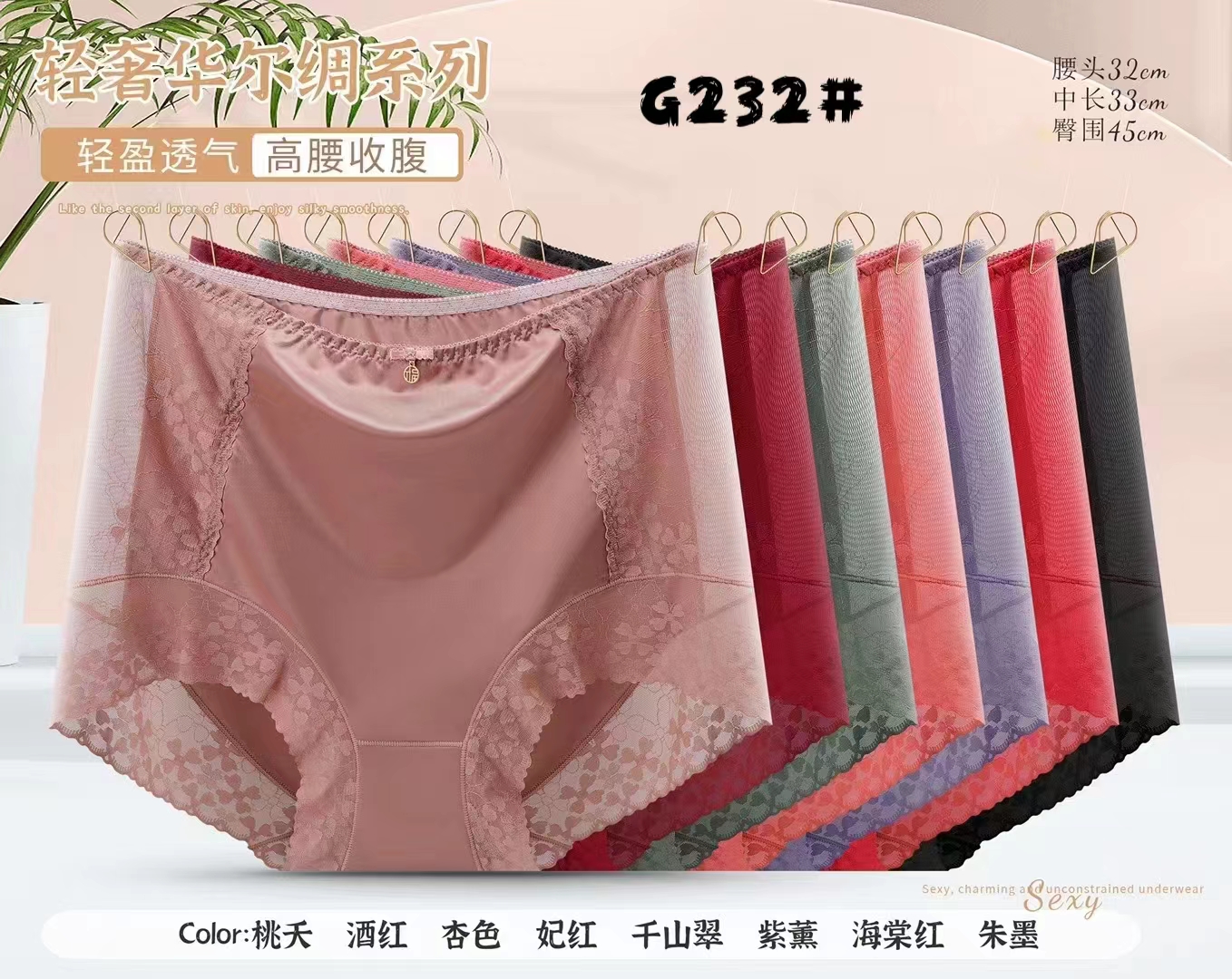 232轻奢华尔绸系列 轻盈透气 高腰收腹女士内裤 130斤—180斤