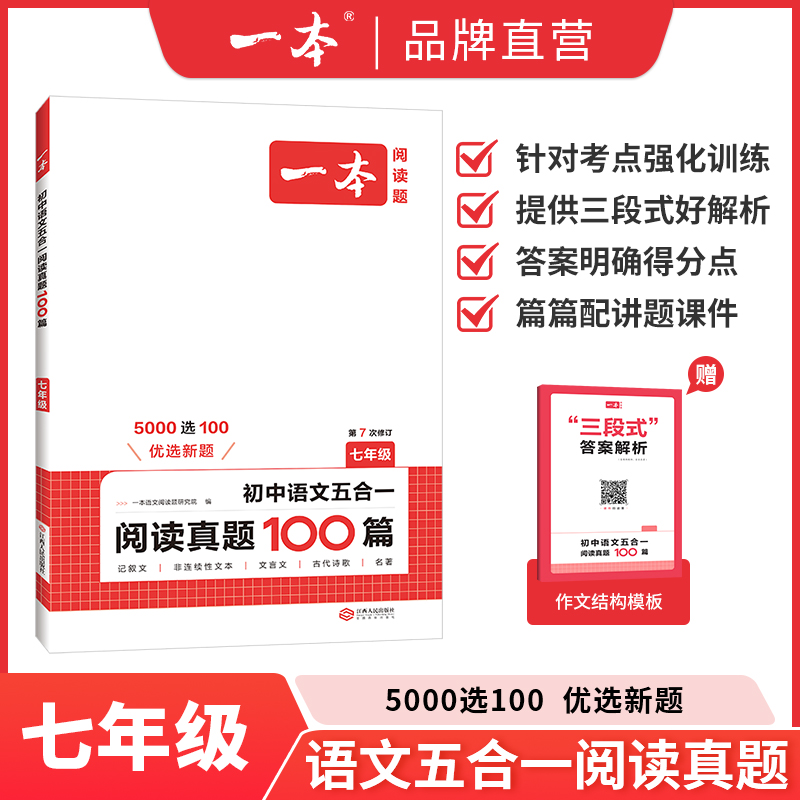 一本【真题阅读】初中语文英语阅读真题100篇全国名校优质真题