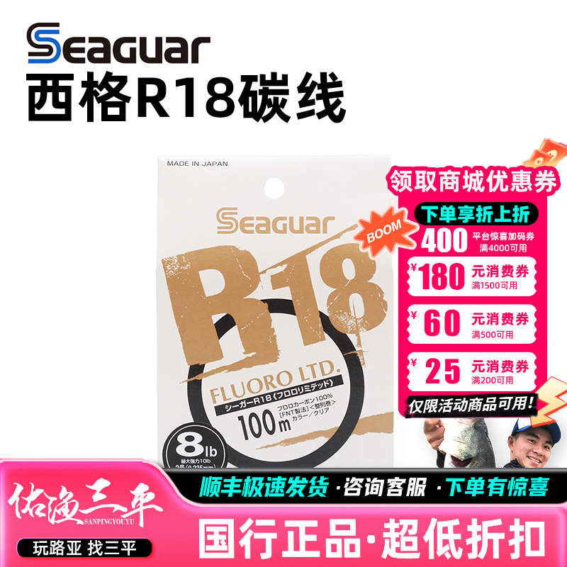 【年终大促】日本Seaguar银标R18西格前导线主线碳素线鱼线透明竞技
