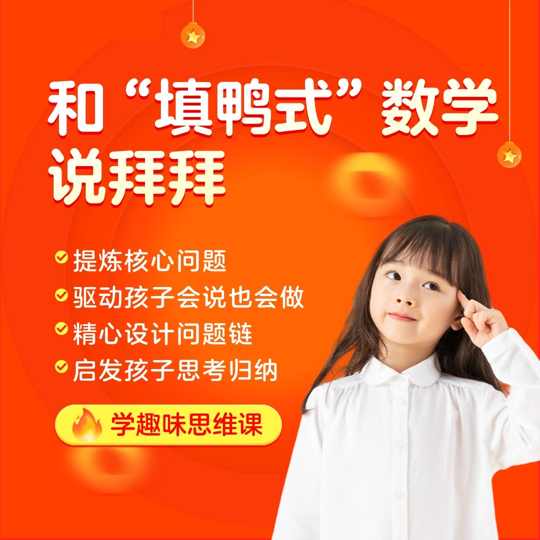 【官方推荐】伴鱼全能数学思维课程