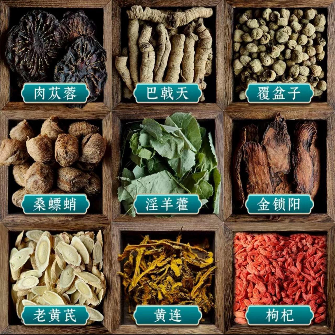 啊影寻百草八大金刚枸杞子黄芪黄连巴戟天金锁阳肉苁蓉桑螵蛸