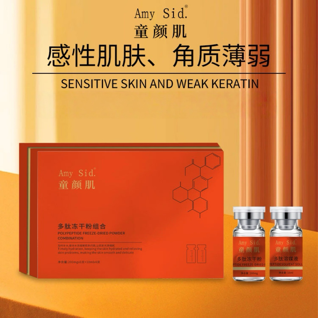Amy Sid.童颜肌多肽冻干粉组合（一盒冻干粉6对）