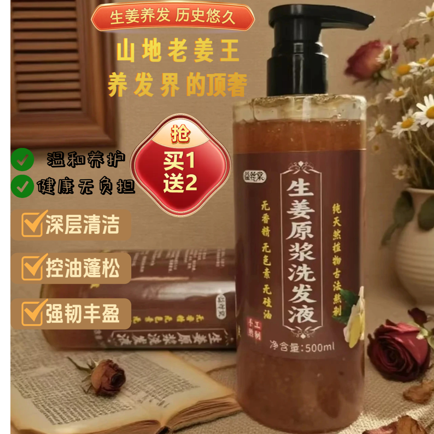 生姜侧柏叶洗发水男士去屑止痒去油丰盈蓬松干枯毛躁头发无硅油