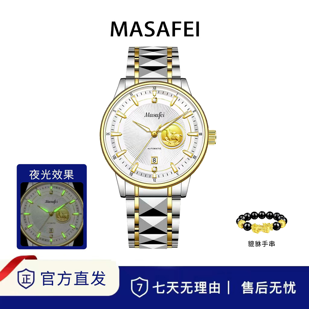 Masafei/玛莎菲蝶飞系列金马福禄马到成功男士腕表gj