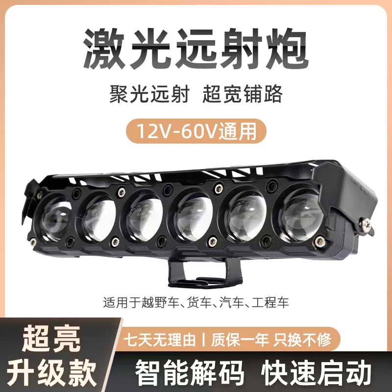 汽车激光射灯超亮黄白双光一体防水外置加装中网射灯12-60V通用