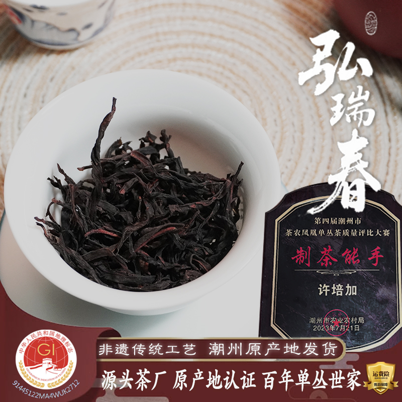 正宗潮州凤凰单丛茶高山【东方红】山韵木质香持久绵长足火碳焙果香