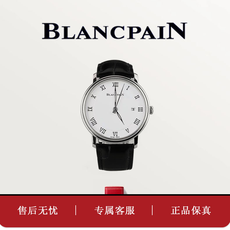 99新 Blancpain 6651/珍珠白/经典系列/精钢/40mm/22年/全套