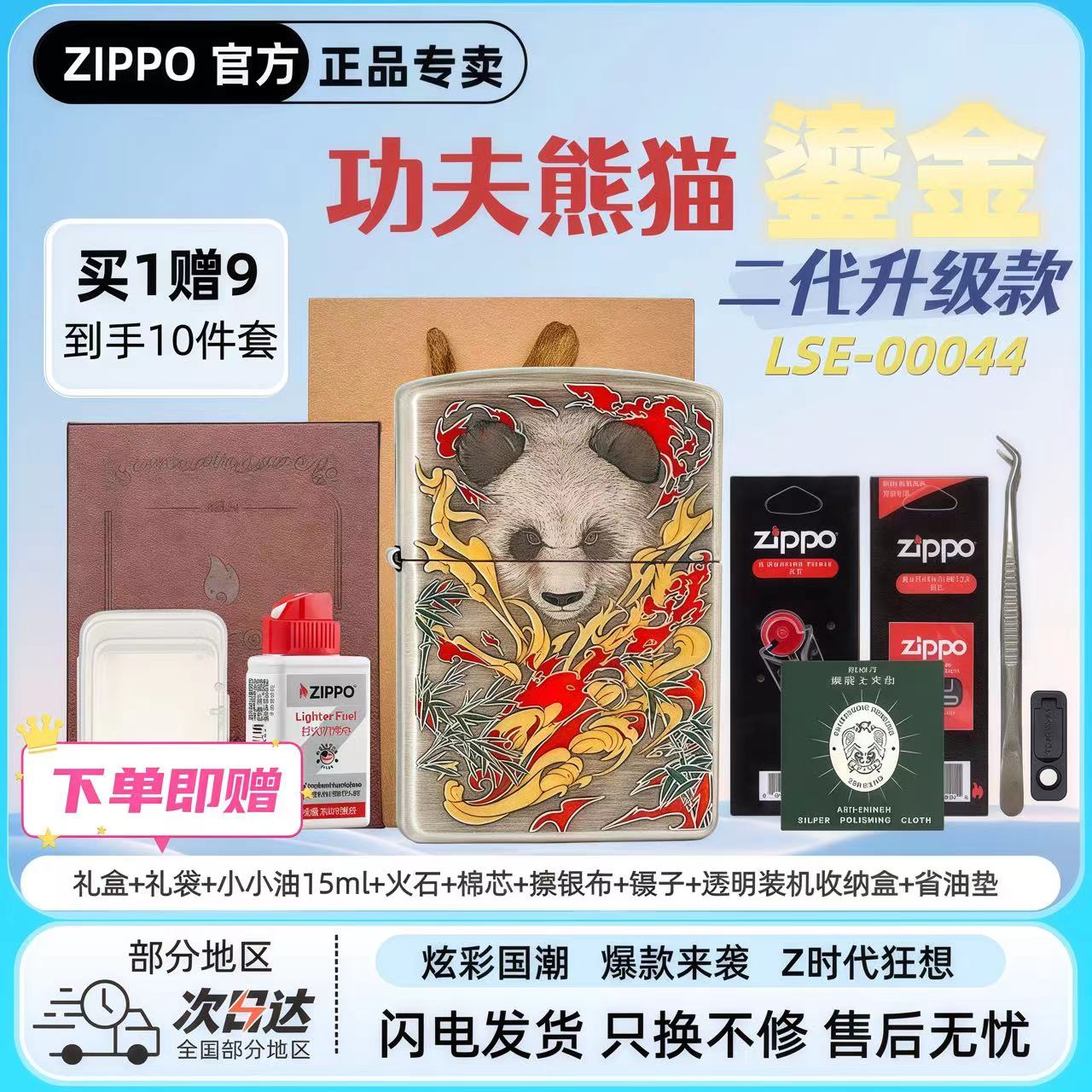 ZIPPO打火机【功夫熊猫二代】熏银盔甲鎏金多色立体正品礼品 TCJ1