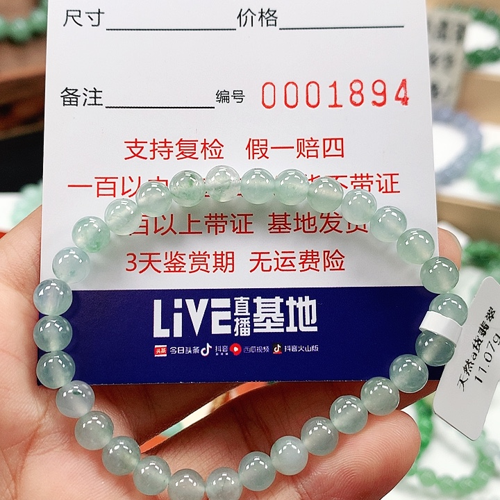 定制翡翠未镶嵌卡6.0 。1894。两天鉴赏