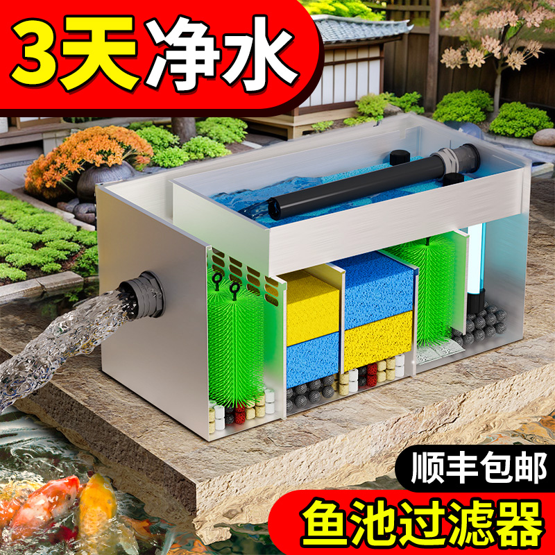 鱼池过滤器水循环过滤系统大型锦鲤池净水设备室外水池外置过滤箱