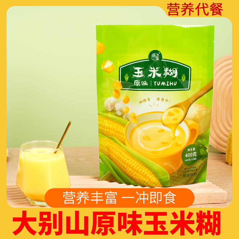 大别山原味玉米糊速食粥粗粮营养早餐即食冲饮代餐粉