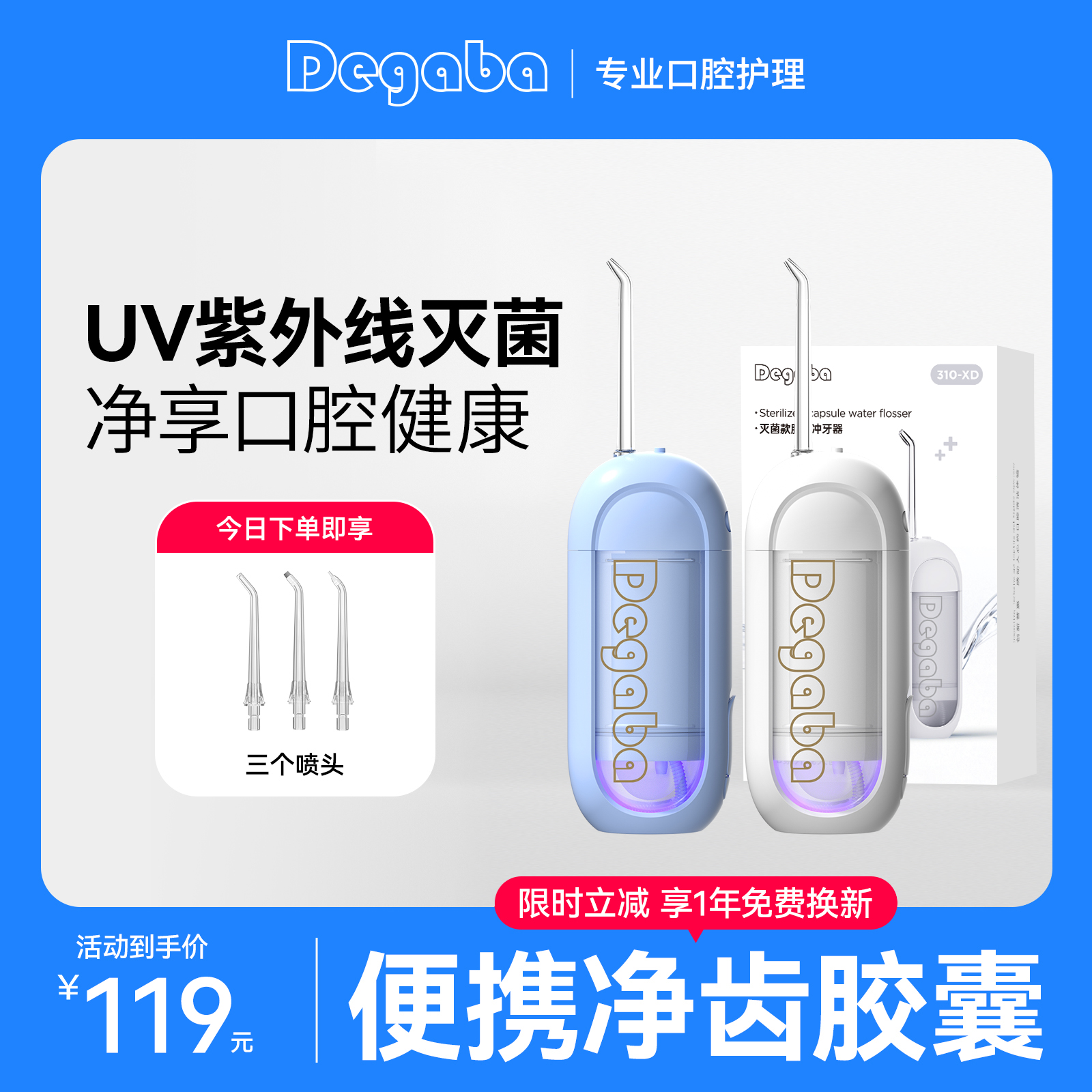 德国Degaba新款消毒冲牙器便携式可拆洗水牙线热恋情侣款旅行神器商品图
