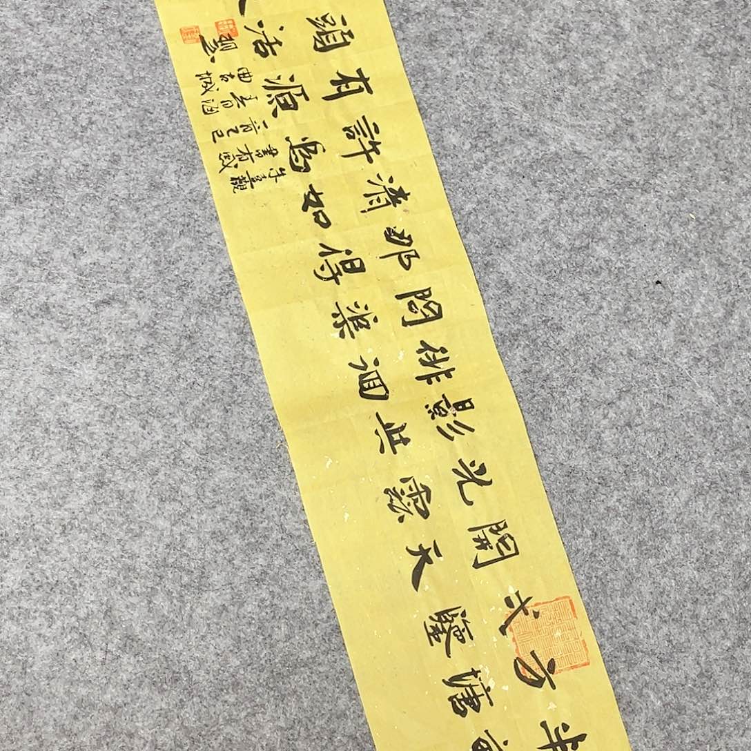 书法山东刘相玉作品69×17