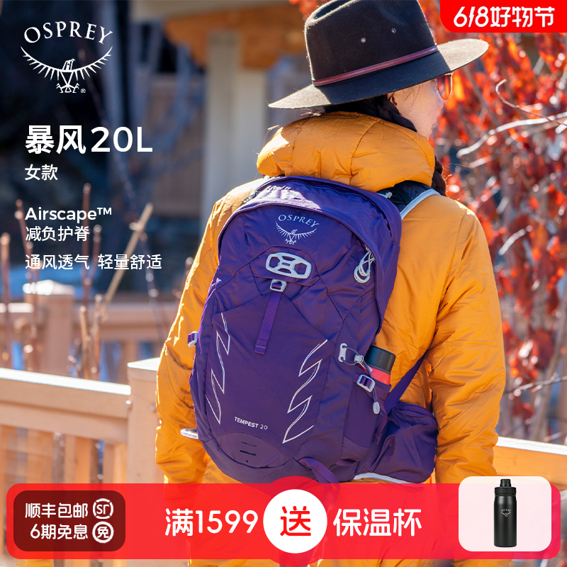 【OSPREY】暴风女士女生专业旅行徒步登山徒步户外双肩背包多功能