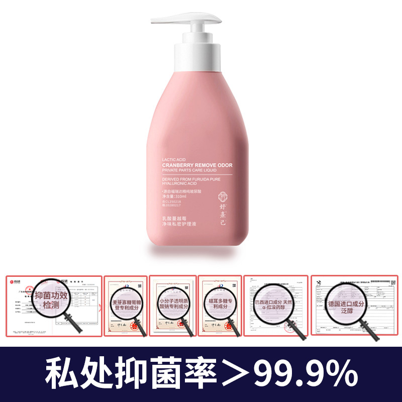 【抑菌99%】妤熹己乳酸蔓越莓净味平衡菌群清爽女性私密花园护理液S
