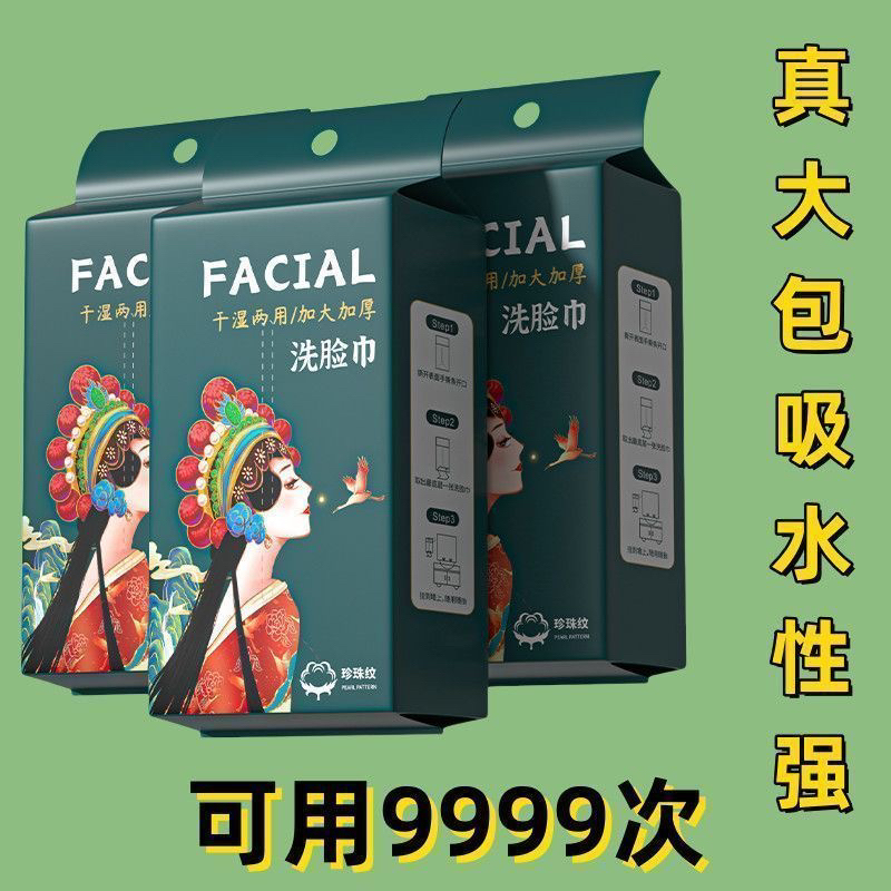 国潮风一次性洗脸巾批发加厚纯棉洁面巾抽取式棉柔巾美容院洗面巾