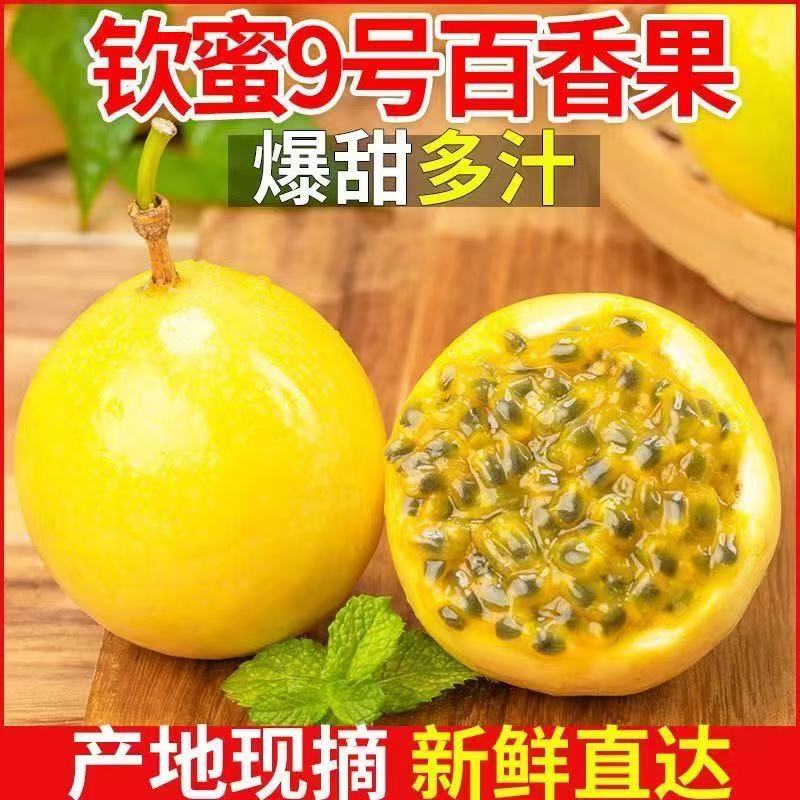 Q【送开果器】百香果单果50-60g海南钦蜜9号百香果16枚应季水果