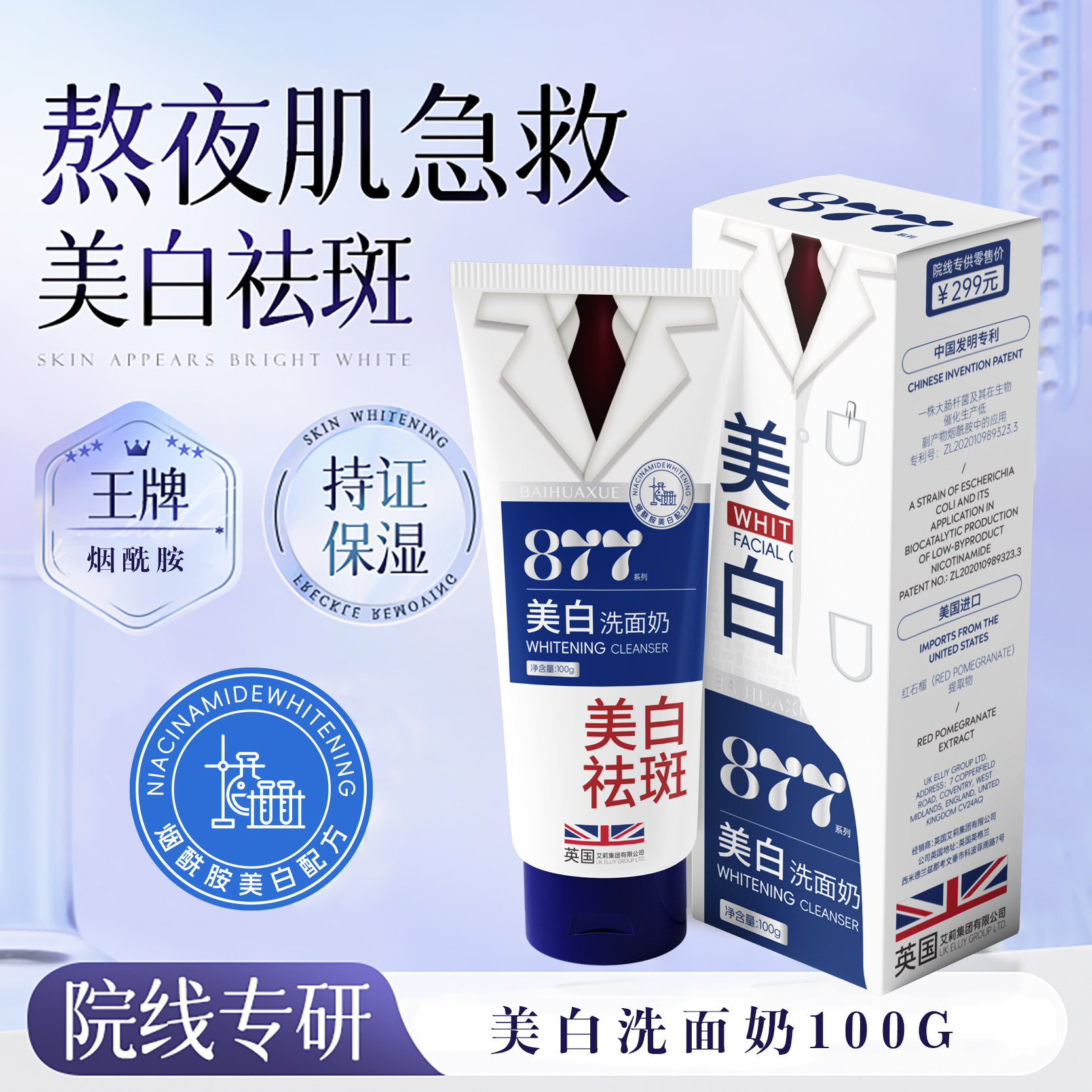 美白祛斑洗面奶烟酰胺清洁控油氨基酸持证洁面乳