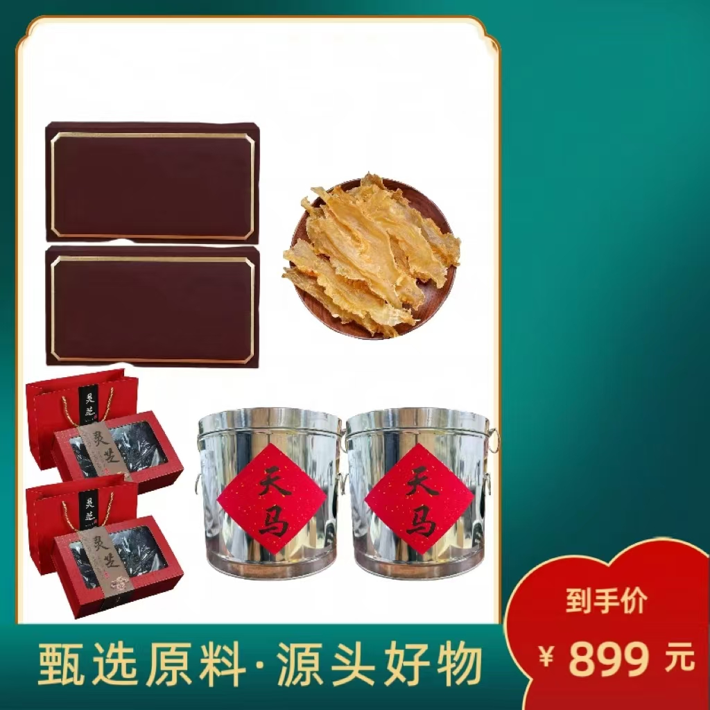鳕鱼胶（嘉嘉严选）冬虫夏草陈皮大礼包