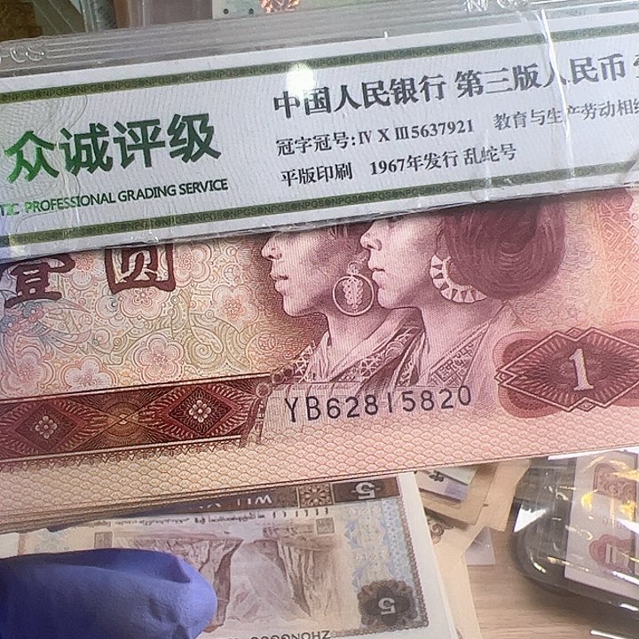 开**乐四版人民币801 25张9品