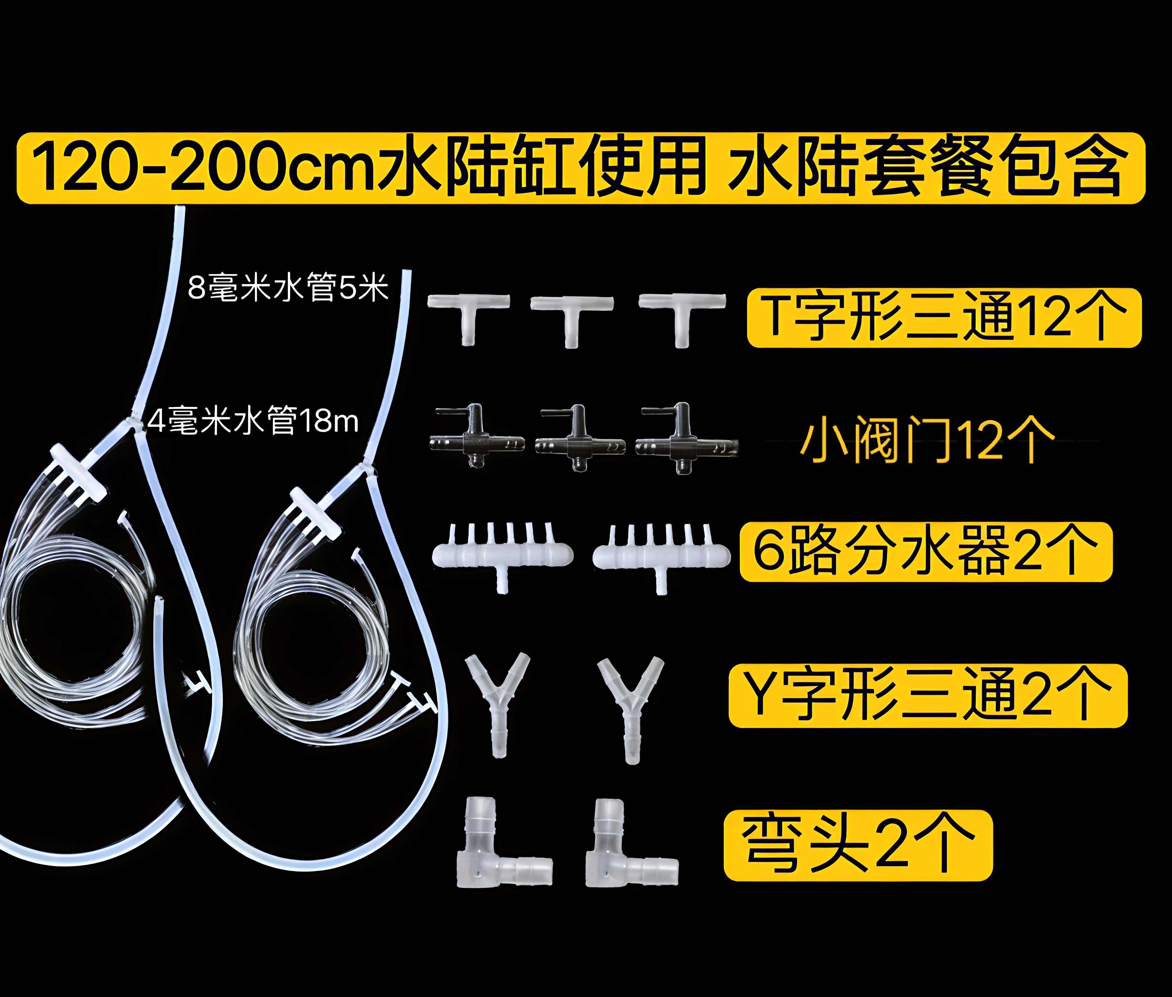 水陆缸专用水路套餐