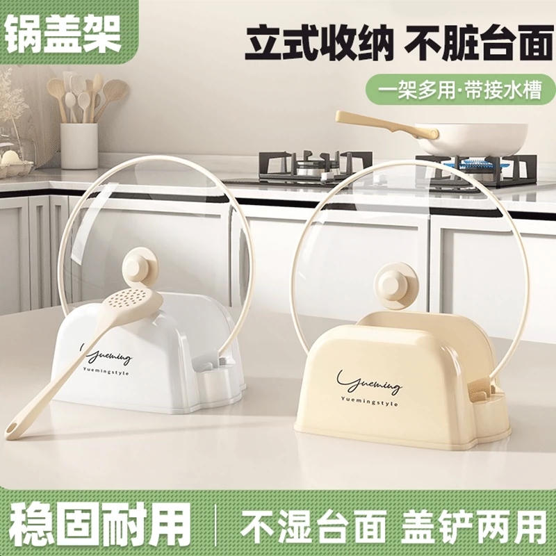 奶油风台面锅盖置物架锅铲架一体收纳架子厨房家用灶台筷勺子沥水