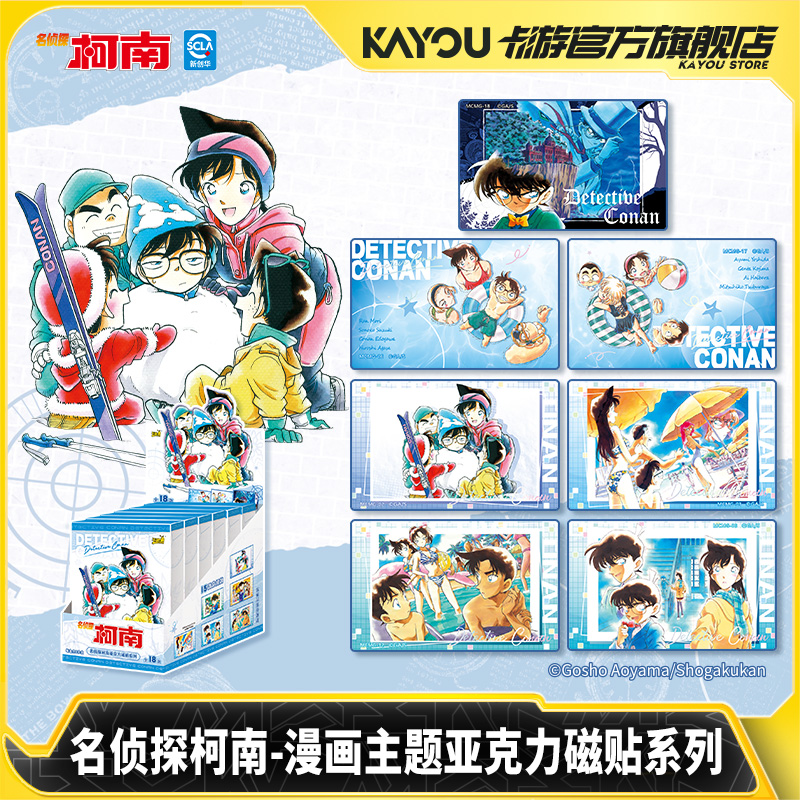 卡游名侦探柯南漫画主题亚克力磁贴系列 官方正版动漫周边摆件